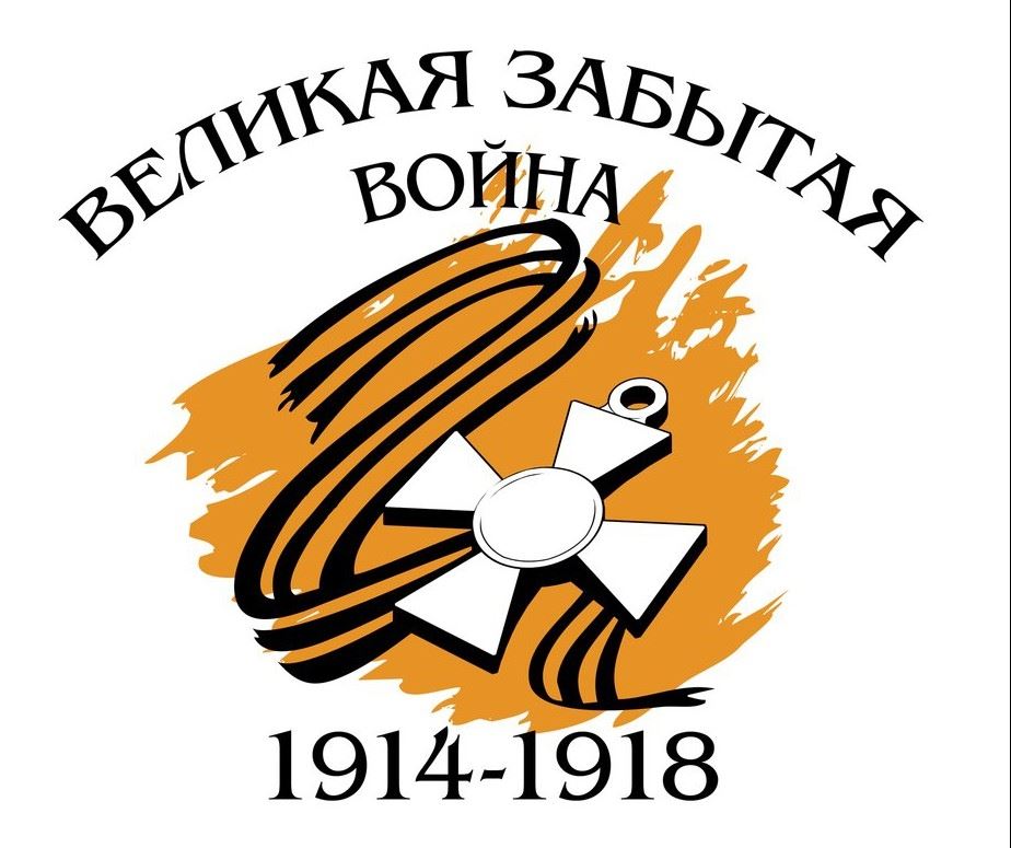 ПЕРВАЯ МИРОВАЯ ВОЙНА